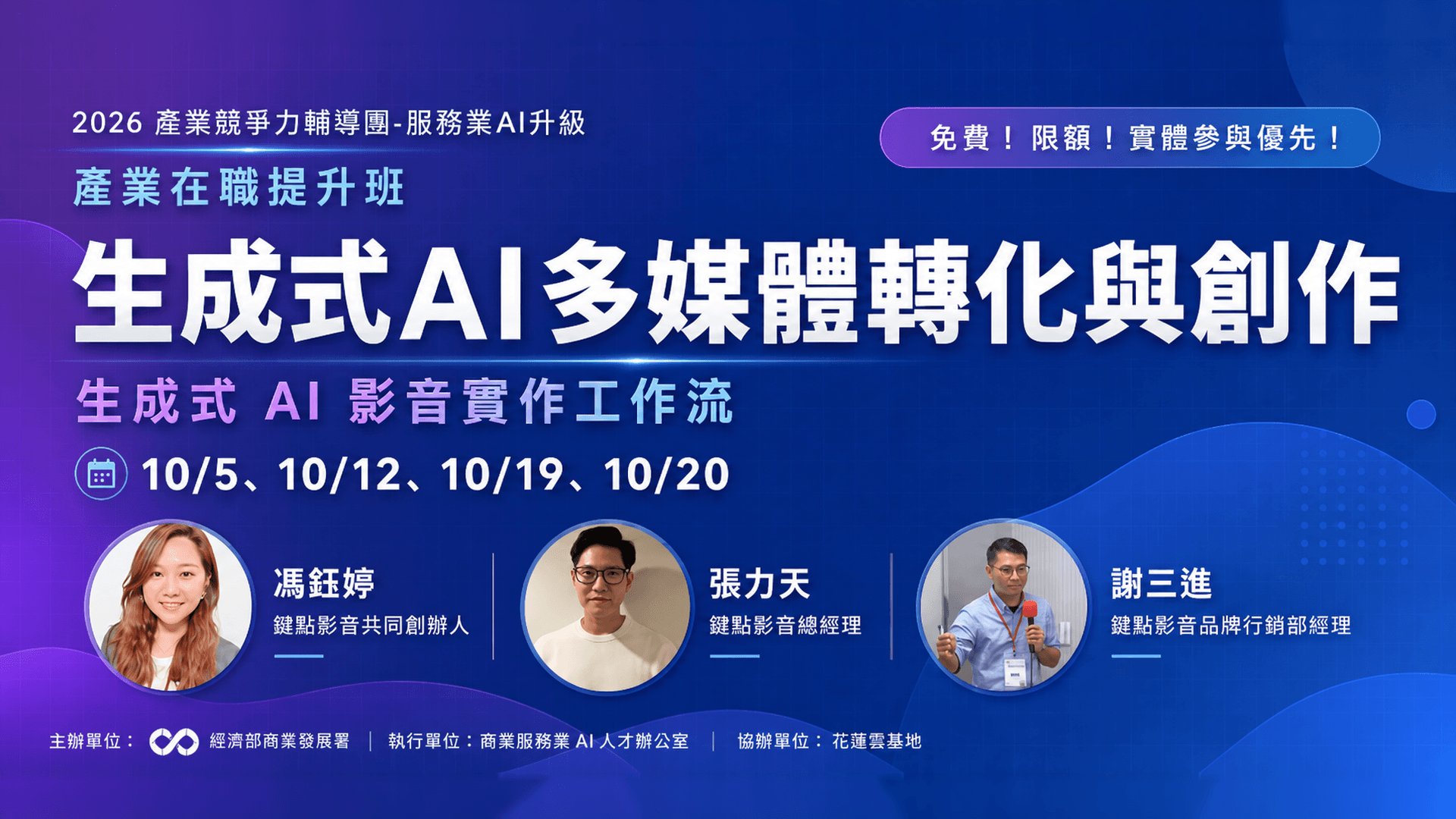 【花蓮班】生成式AI多媒體轉化與創作:生成式 AI 影音實作工作流