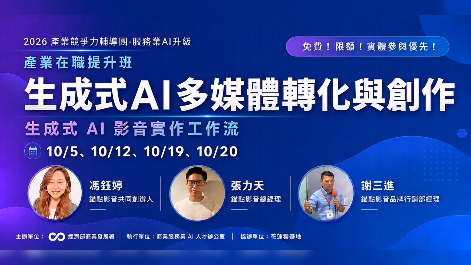 【花蓮班】生成式AI多媒體轉化與創作:生成式 AI 影音實作工作流