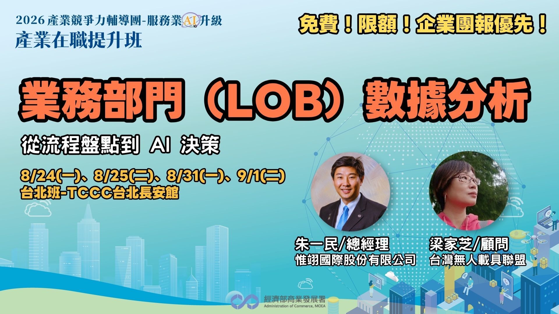 【台北班】業務部門(LOB)數據分析:從流程盤點到 AI 決策
