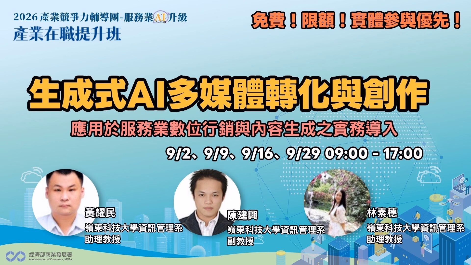 【台中班】生成式AI多媒體轉化與創作:應用於服務業數位行銷與內容生成之實務導入
