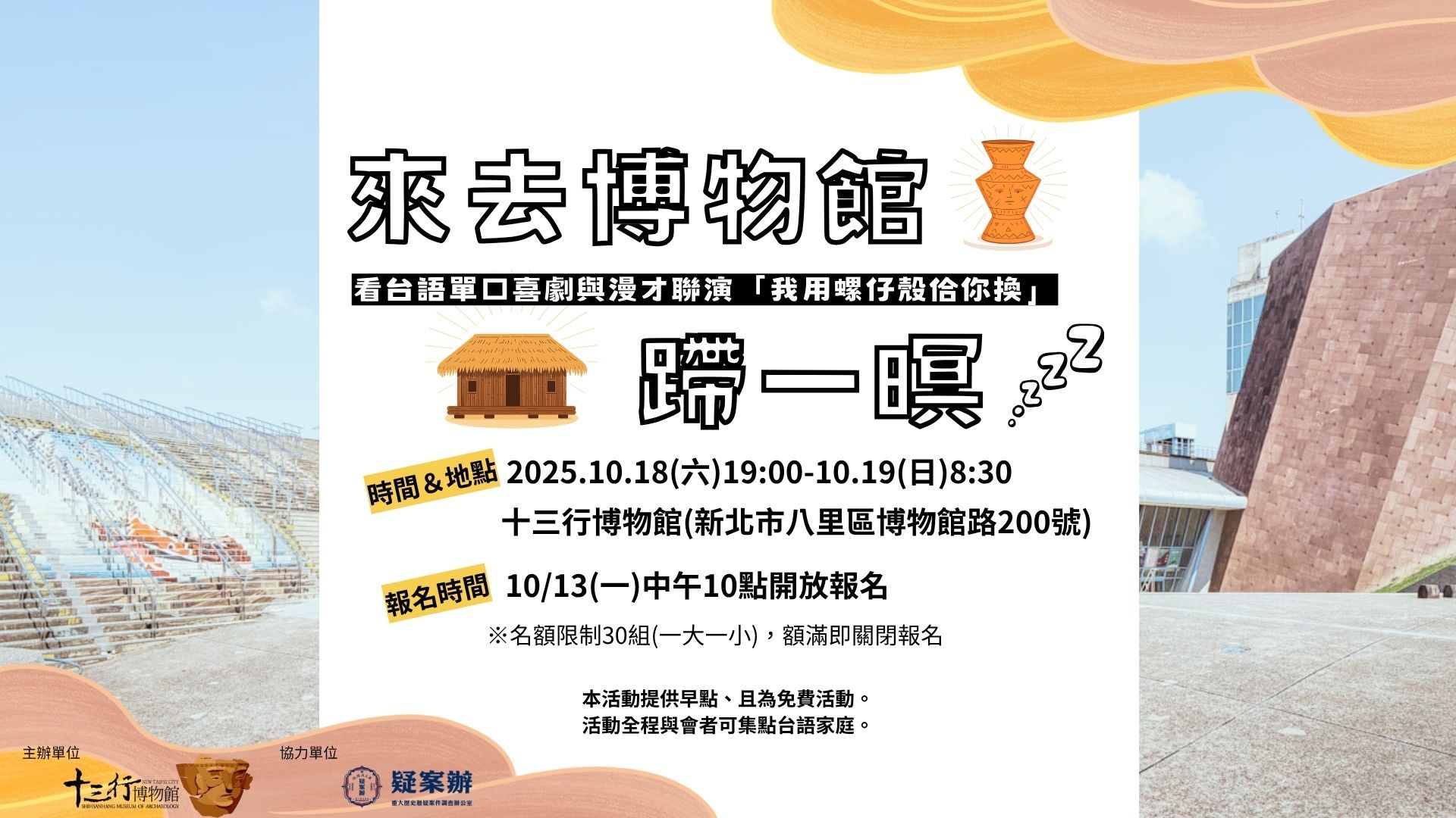 2025國際考古日-來去博物館蹛一暝