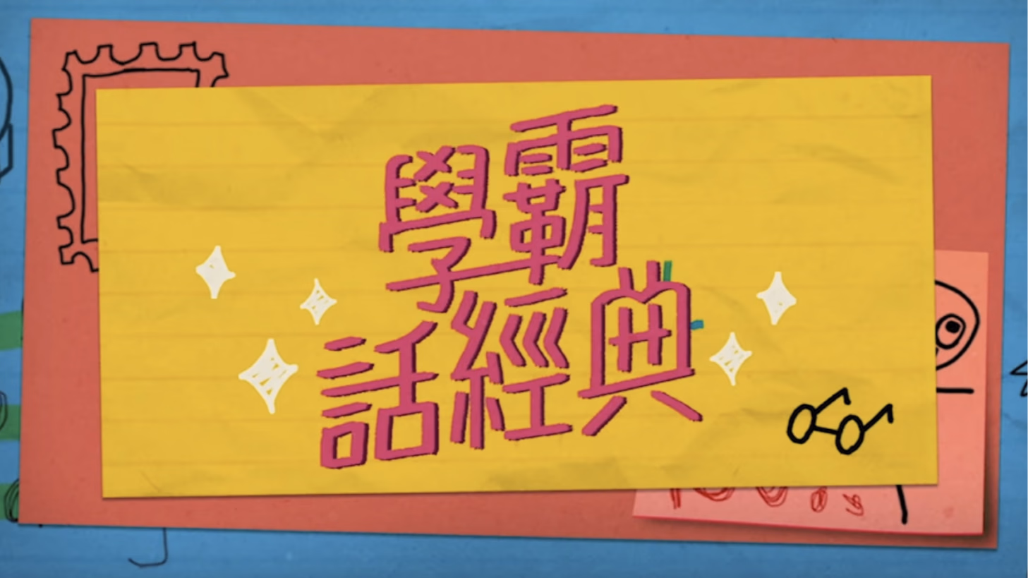 《經典閱讀與賞析》外文篇《人間失格》(訂閱制)
