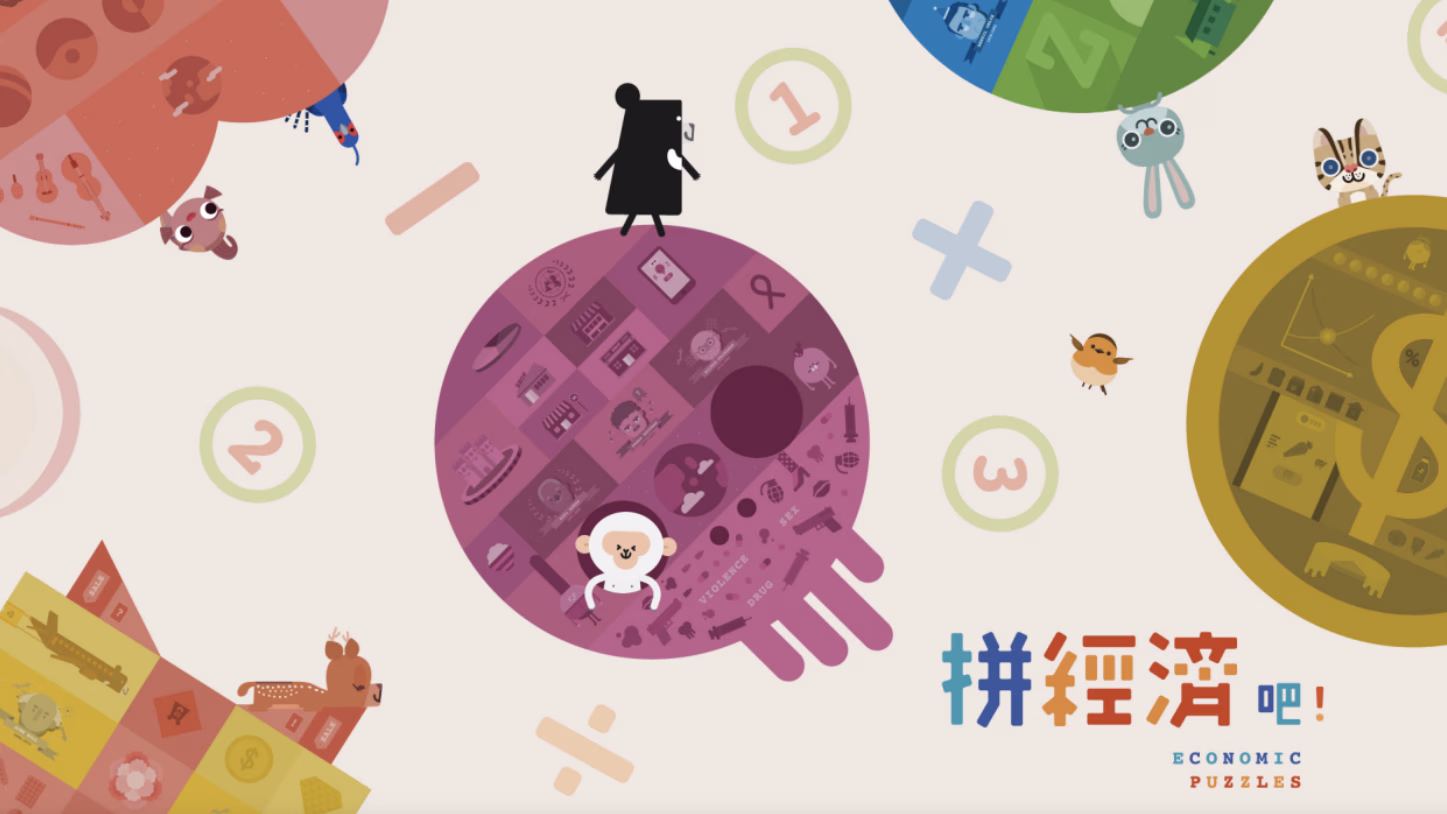 《拼經濟吧:經濟學知識運用》