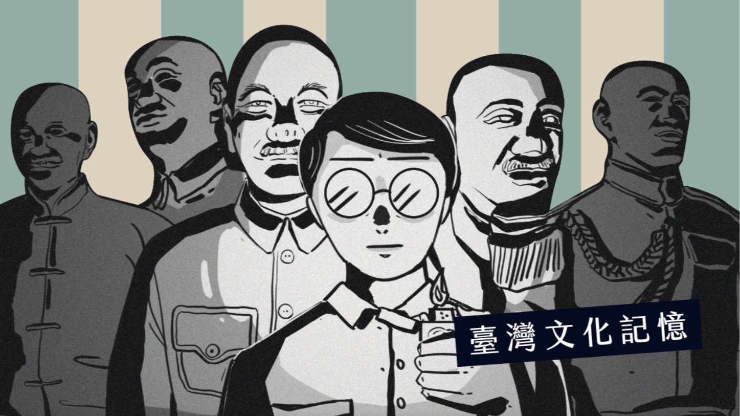 《臺灣文化議題與生態保育》阿伯,好強。一個臺灣阿伯的民主運動小史(訂閱制)