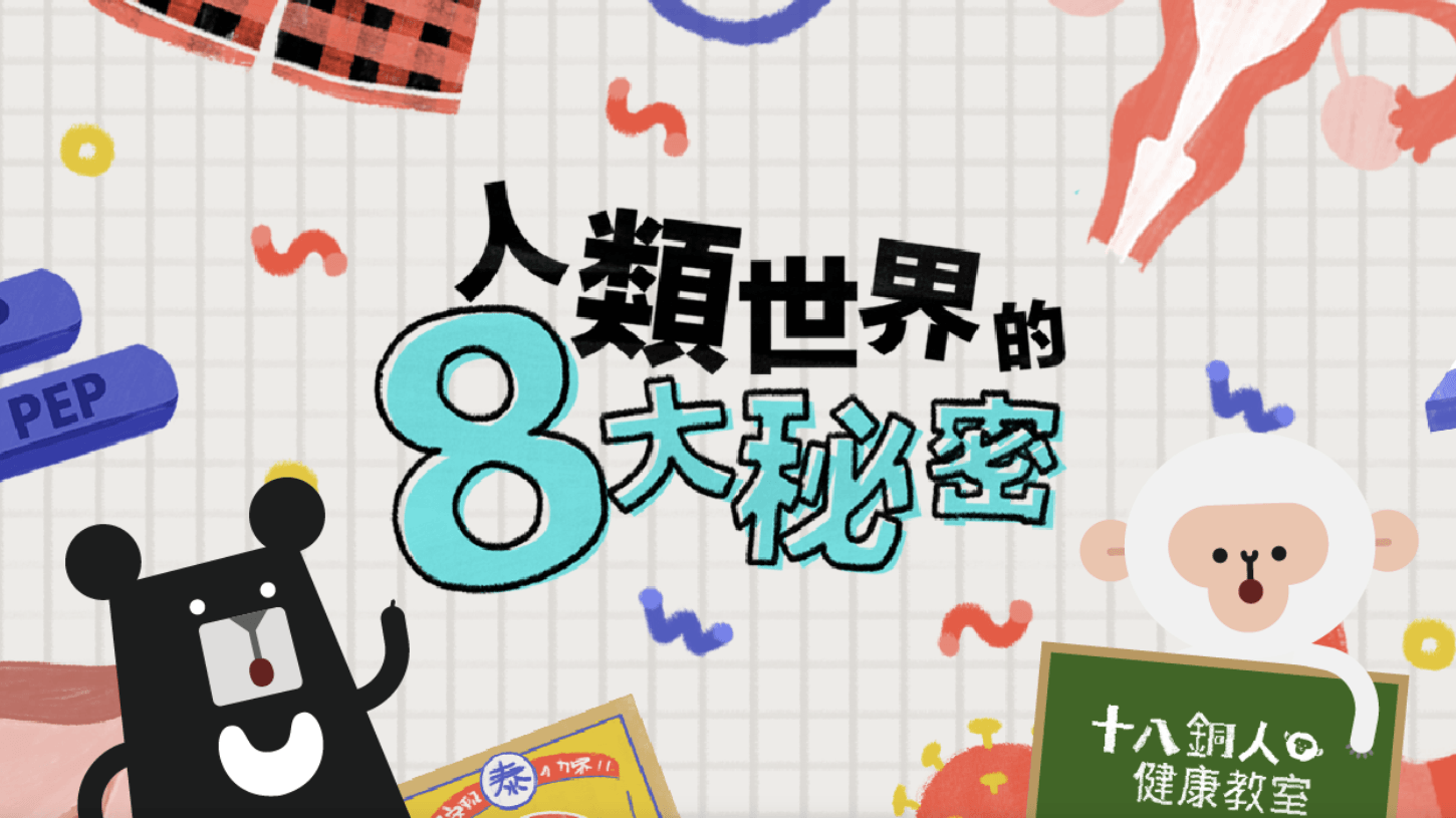 《身體保健與生理衛教》人類世界假髮的 8 大秘密(訂閱制)