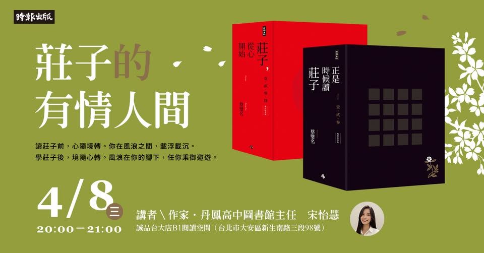 【莊子的青春逍遙遊】蔡璧名紀念展 莊子的有情人間