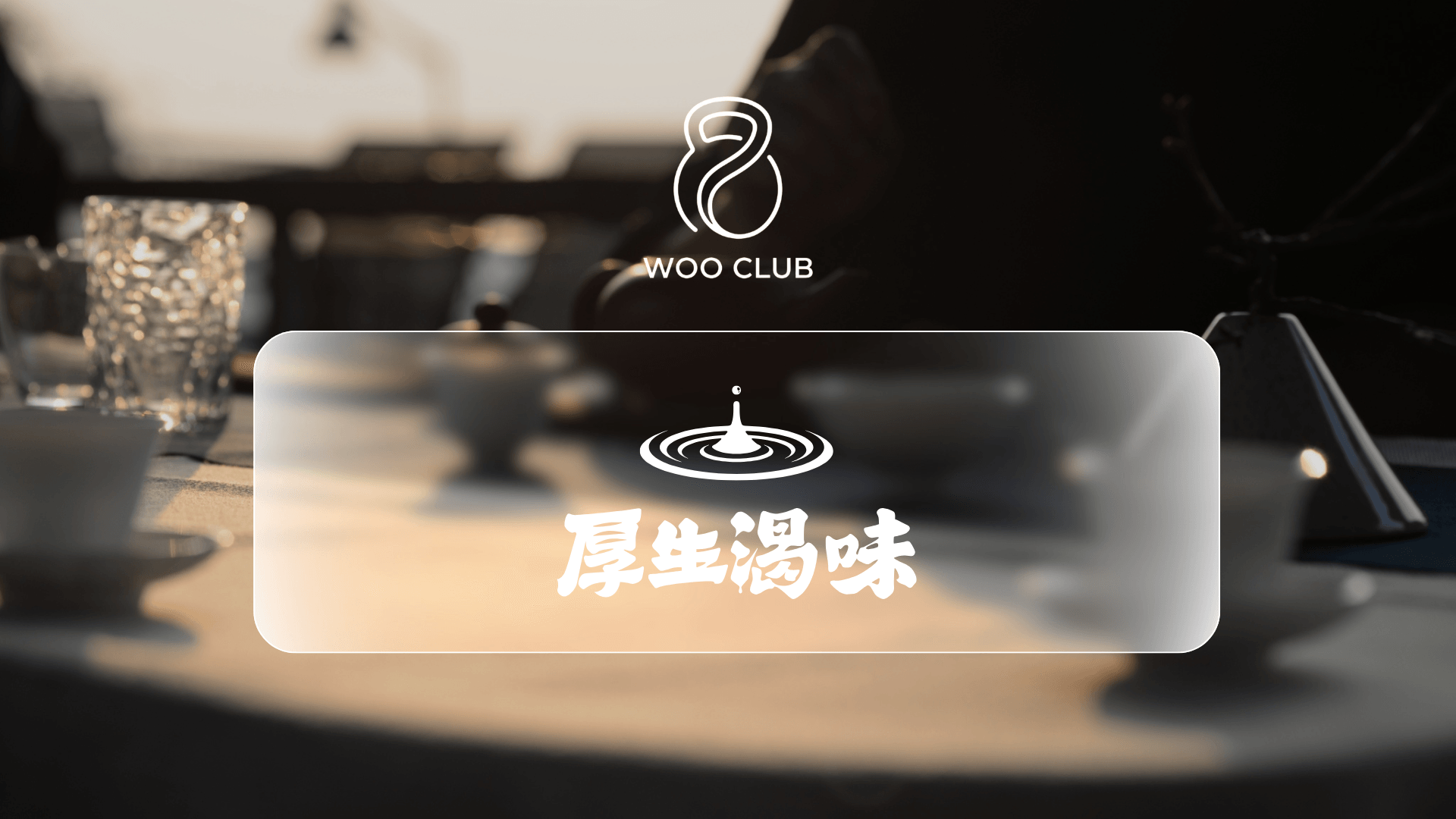 喝懂你喜歡的茶|命定茶限定場
