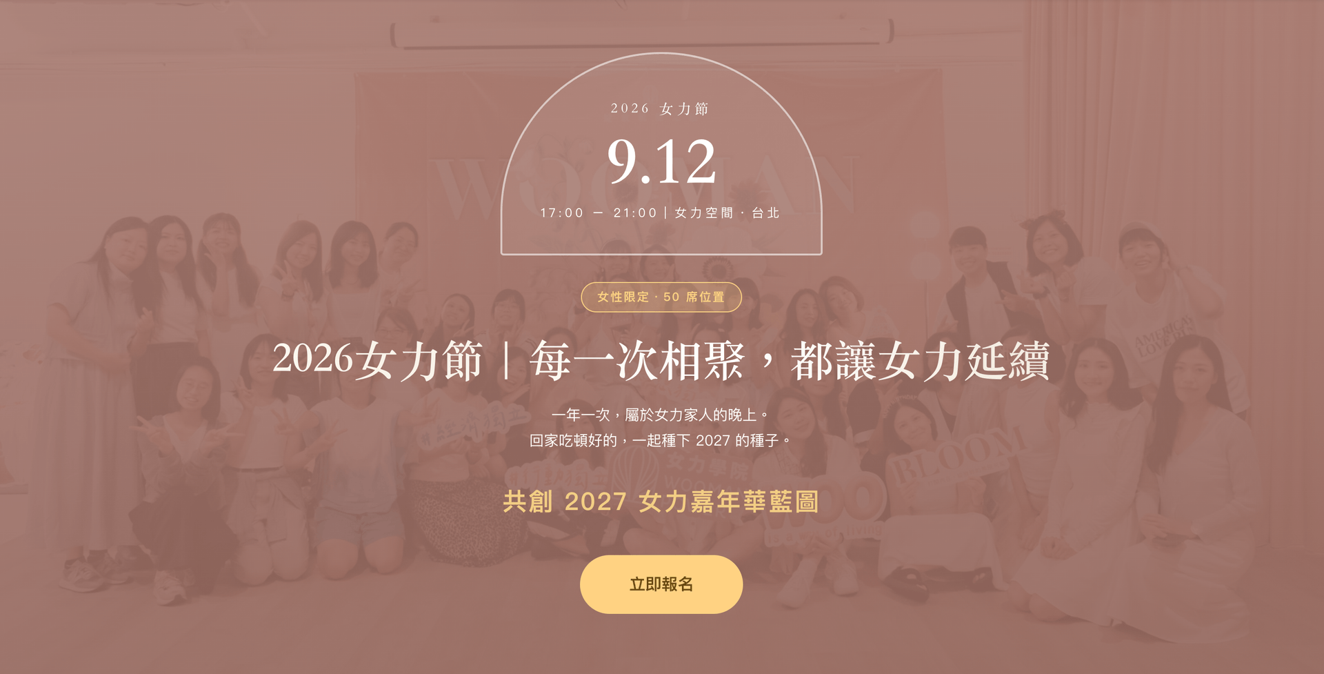 女力節|每一次相聚,都讓女力延續