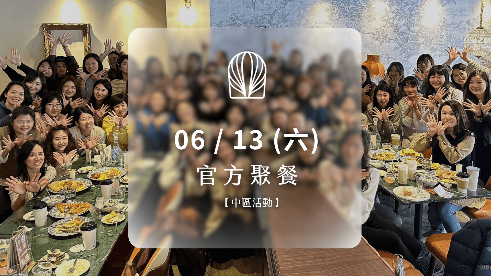 WOO Club俱樂部|中區官方聚餐